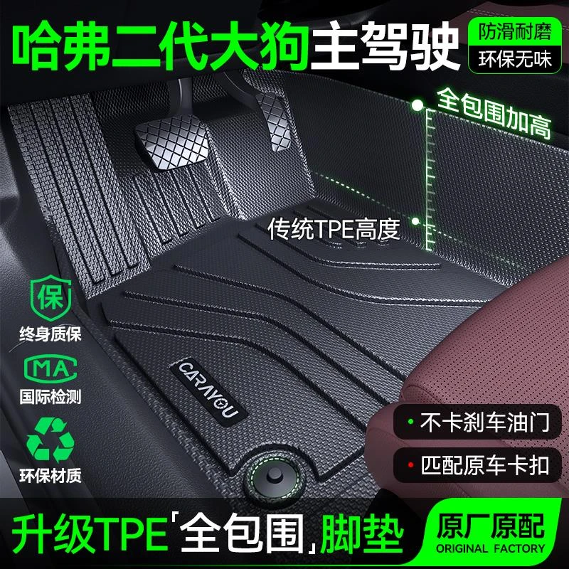 主驾驶汽车垫TPE全包围专用哈弗二代大狗单片副驾驶排改装件