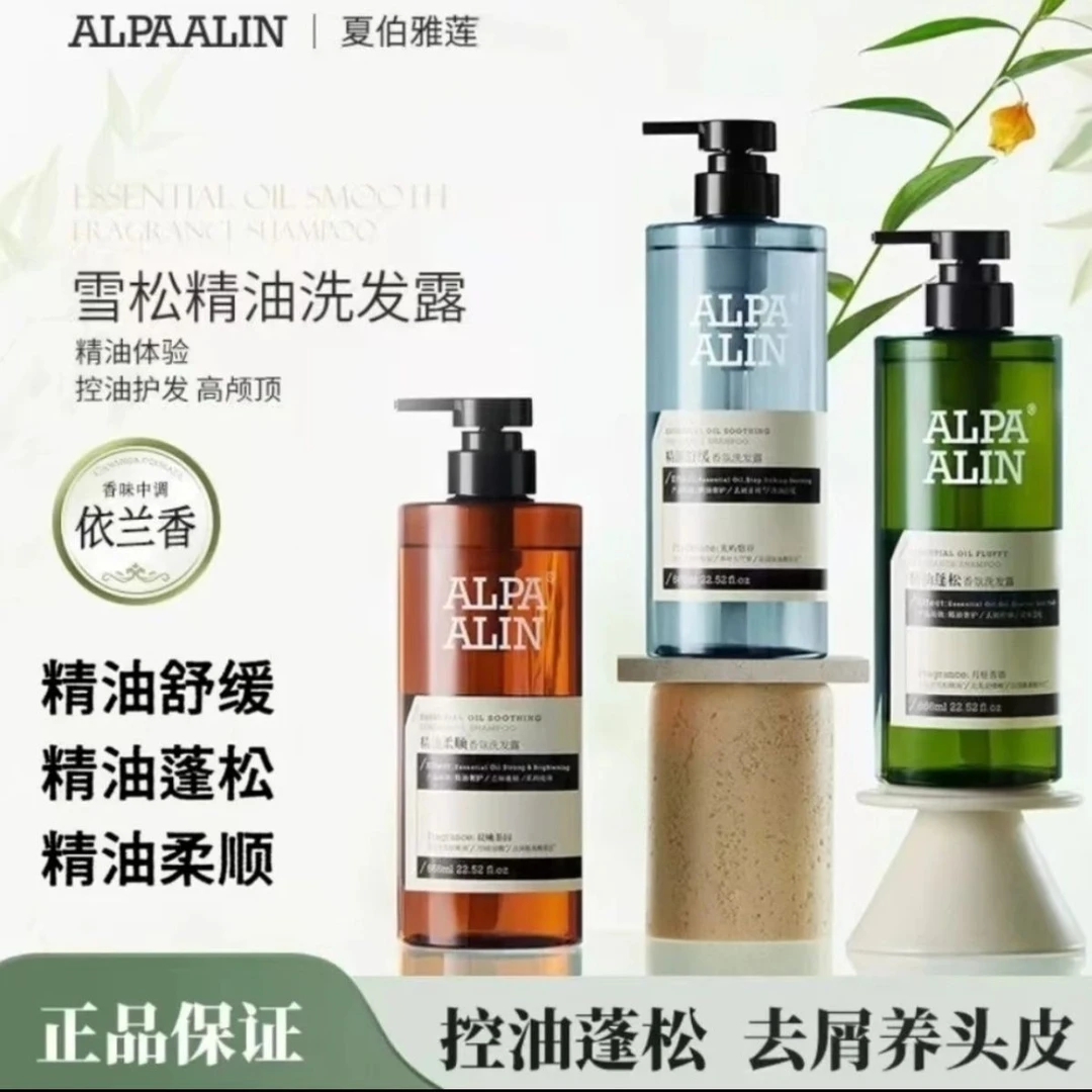 夏伯雅莲依兰香雪松精油洗发水氨基酸控油去屑男女蓬松ALPAALIN