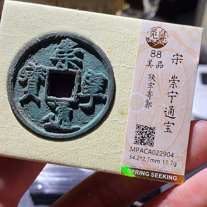铜觅泉评级古钱币一枚 小敏