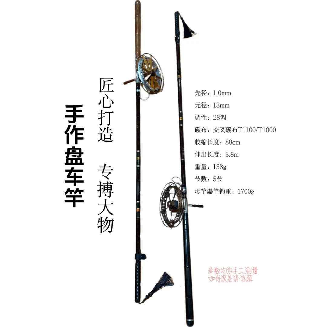 手作盘车溪流竿专搏大物盘车竿3.8米