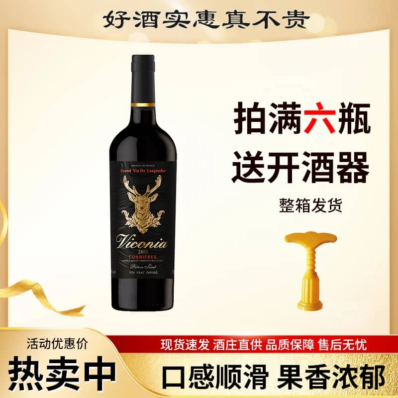 守护神干红葡萄酒750ml法国红酒14度