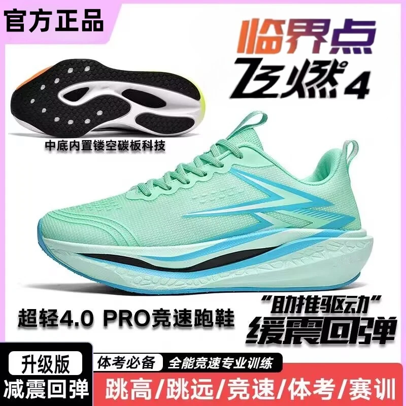 飞燃4.0夏天体考【流光风】赤兔碳板减震跑鞋青少年竞速体测跑步鞋