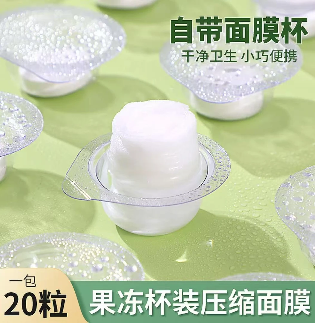 蚕丝纯棉压缩面膜果冻杯一次性无纺布纸膜湿敷