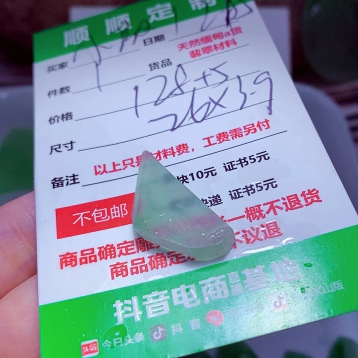 小***理定制翡翠未镶嵌888