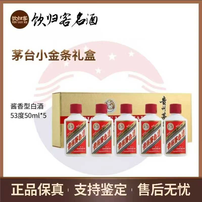 KWEICHOW MOUTAI/贵州茅台飞天茅台小金条53度50ml*5