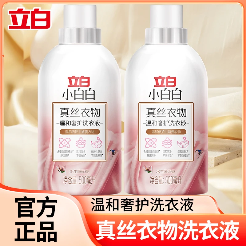 立白小白白真丝洗衣液桑蚕丝专用丝绸手洗衣服温护丝绸洗涤剂
