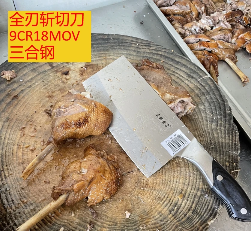 【9Cr三合钢斩切刀DC-310】家用三合钢厨房厨师刀具刀斩切刀