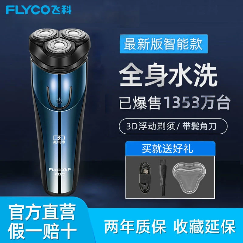 飞科博锐剃须刀FS373电动充电式刮胡子胡须刀全身水洗正品2025新
