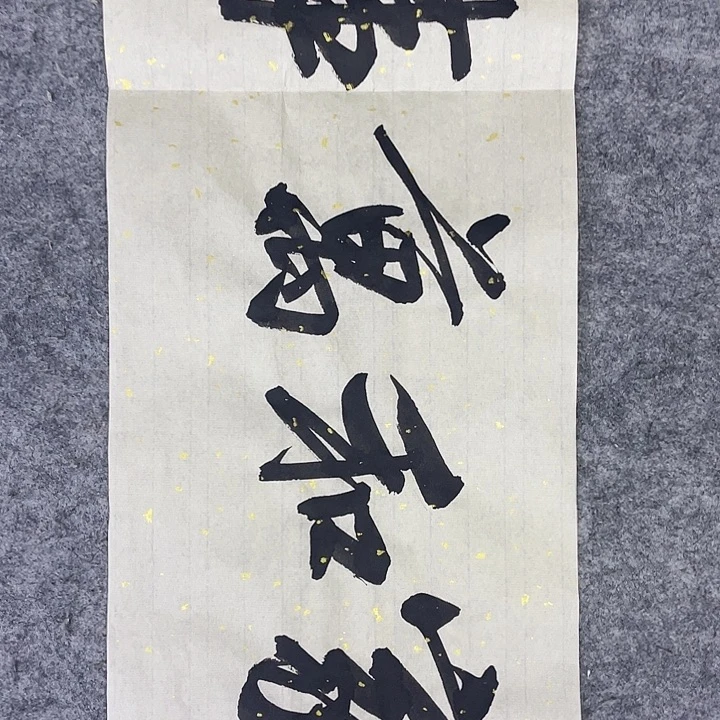 书法绘画书法绘画