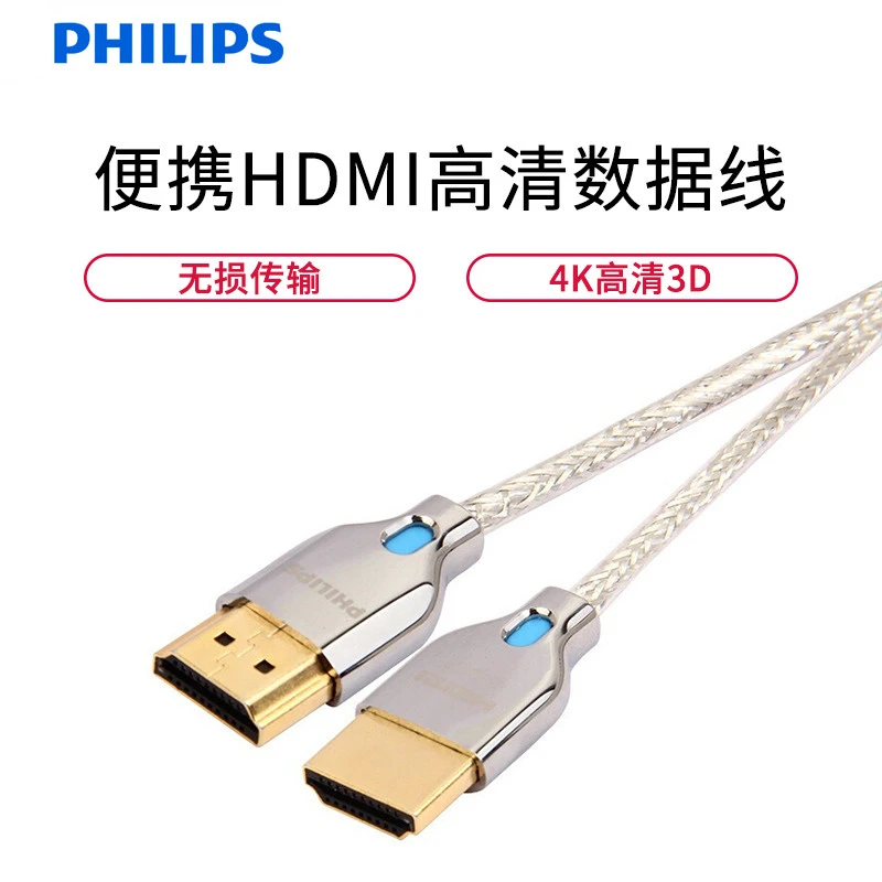 9新 Philips/飞利浦 1.8米 4K高清HDMI音视细线 SWV7121W/93