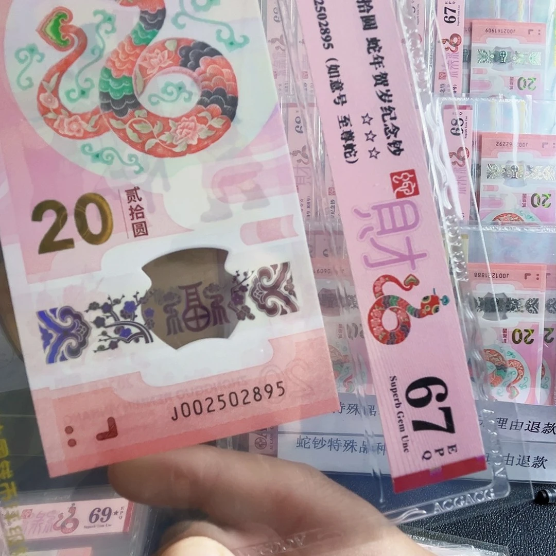 002502895单张如意号67分