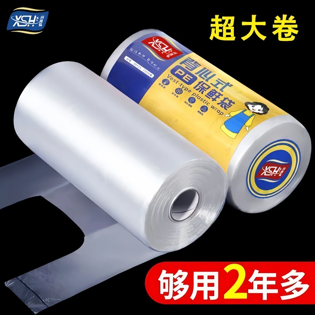 【新人福利】食品级背心式保鲜袋家用冰箱微波炉专用加量特厚一次性