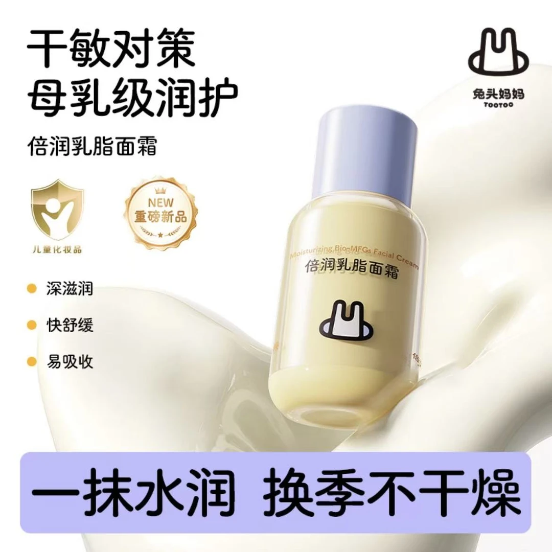 兔头妈妈乳脂面霜儿童面霜秋冬滋润保湿舒缓宝宝面霜婴童润肤乳
