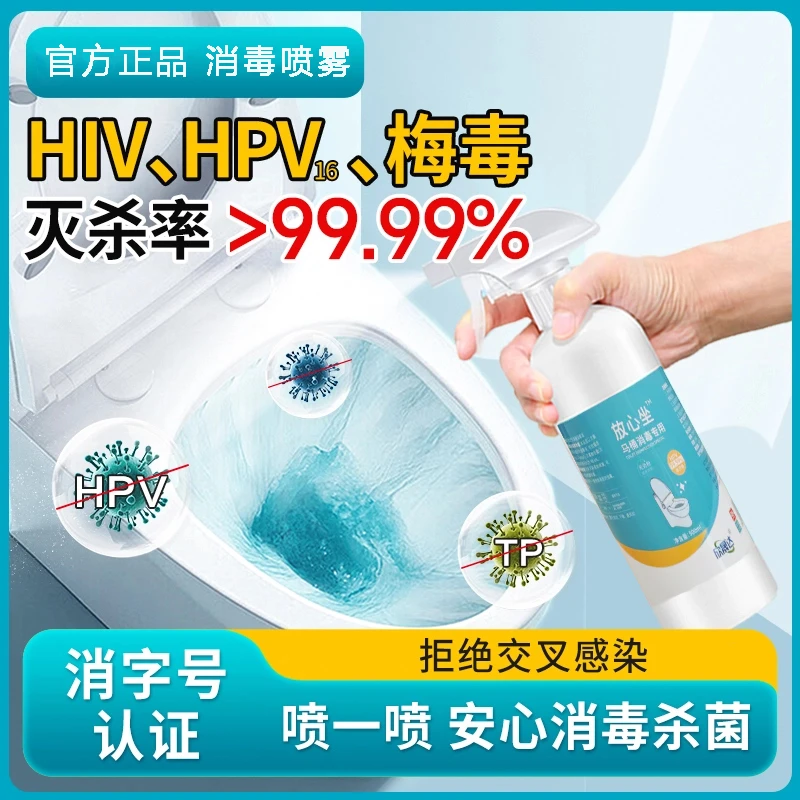 次氯酸消毒喷雾家用次氯酸消毒液酒店马桶消毒液杀菌抑菌99消毒剂