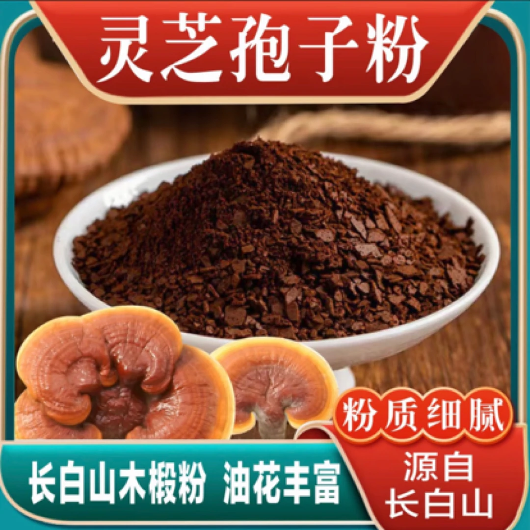 主播推荐长白山有机灵芝孢子粉