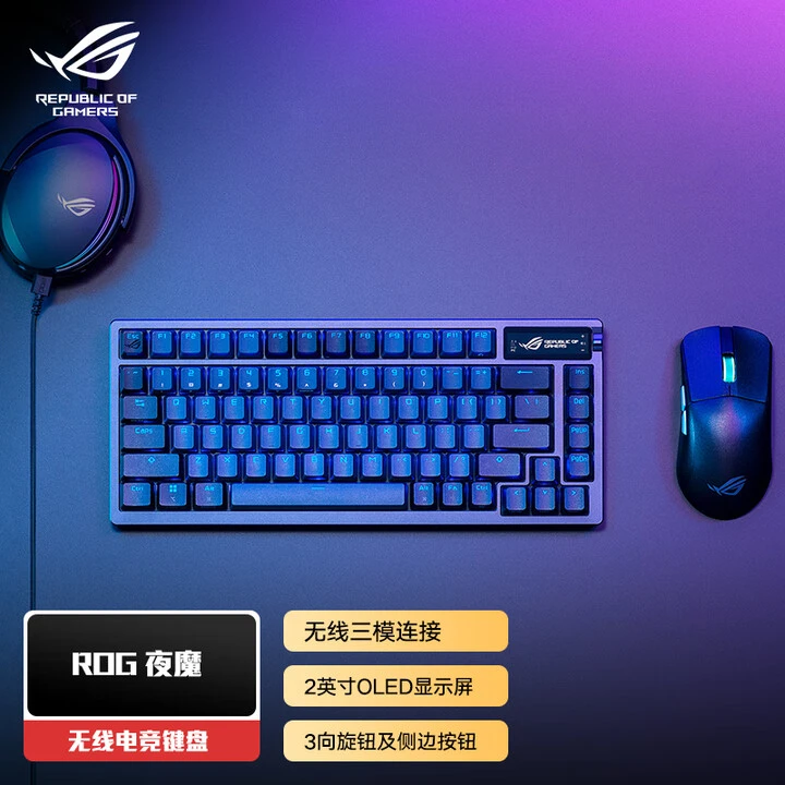 ROG夜魔客制化三模械键盘全键热插拔75%配列2英寸OLED屏幕2年质保