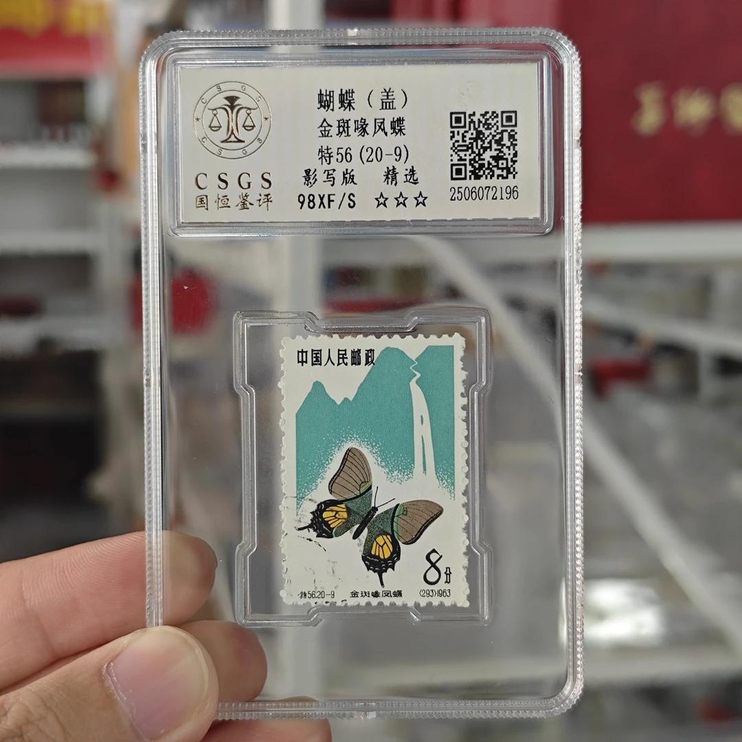 【精选】特56(20-9) 蝴蝶(盖) 98 XF/S 三星