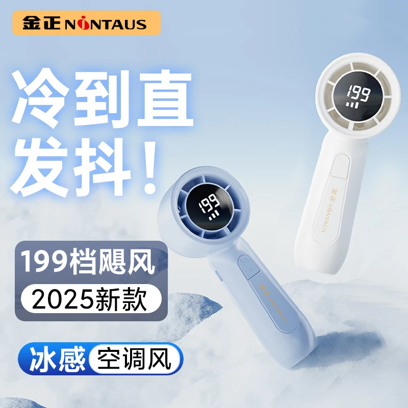 金正手持小风扇随身迷你便携式USB无线充电款家用办公室冰感风扇