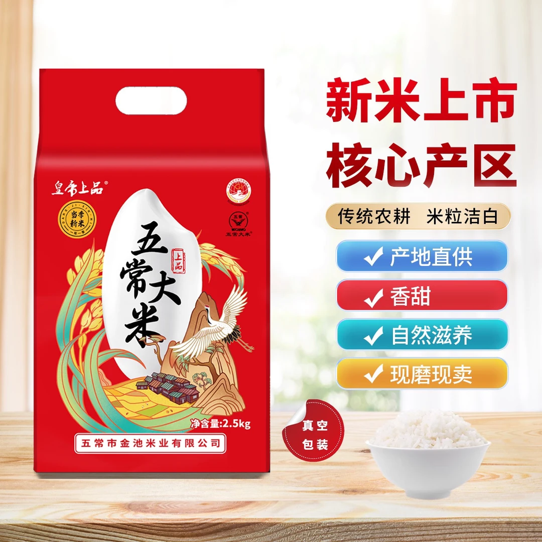 皇帝上品2024年新米五常稻花香2号五常新大米5斤*2袋共10斤