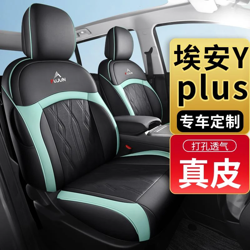 埃安y plus专用全包围座套2024款四季通用汽车坐垫座椅套真皮座垫