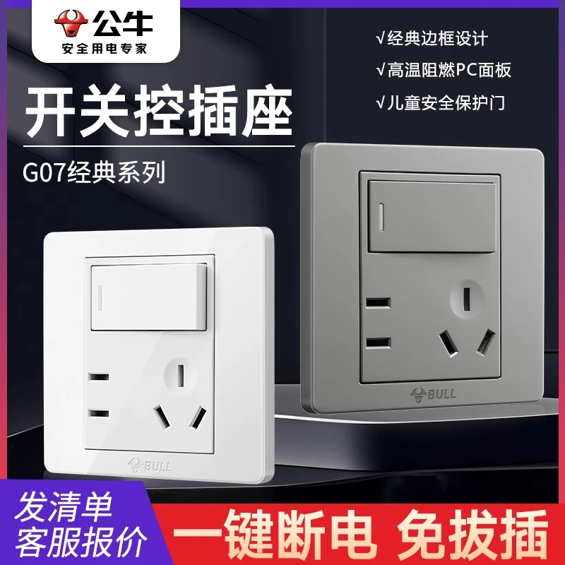 公牛一开五孔插座双控开关家用带开关一体独立G07灰色白色86型金