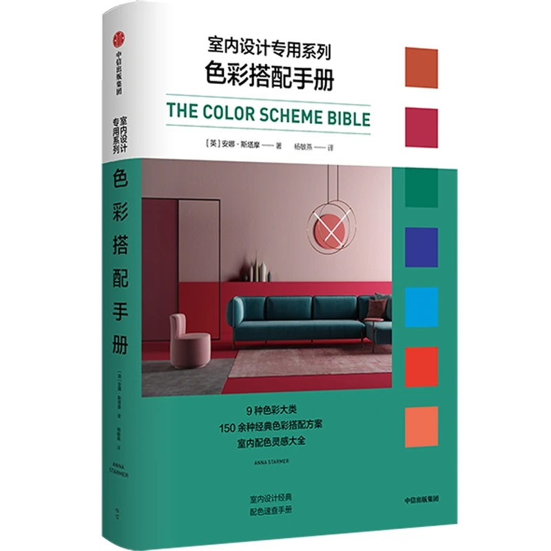 色彩搭配手册 室内设计/色彩搭配图书/生活/家居服饰/服饰搭配