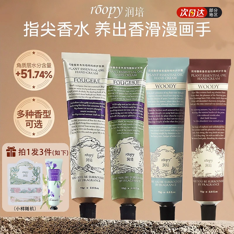 【发两支】润培roopy护手霜长效保湿补水嫩肤不油腻防干裂留香持久w