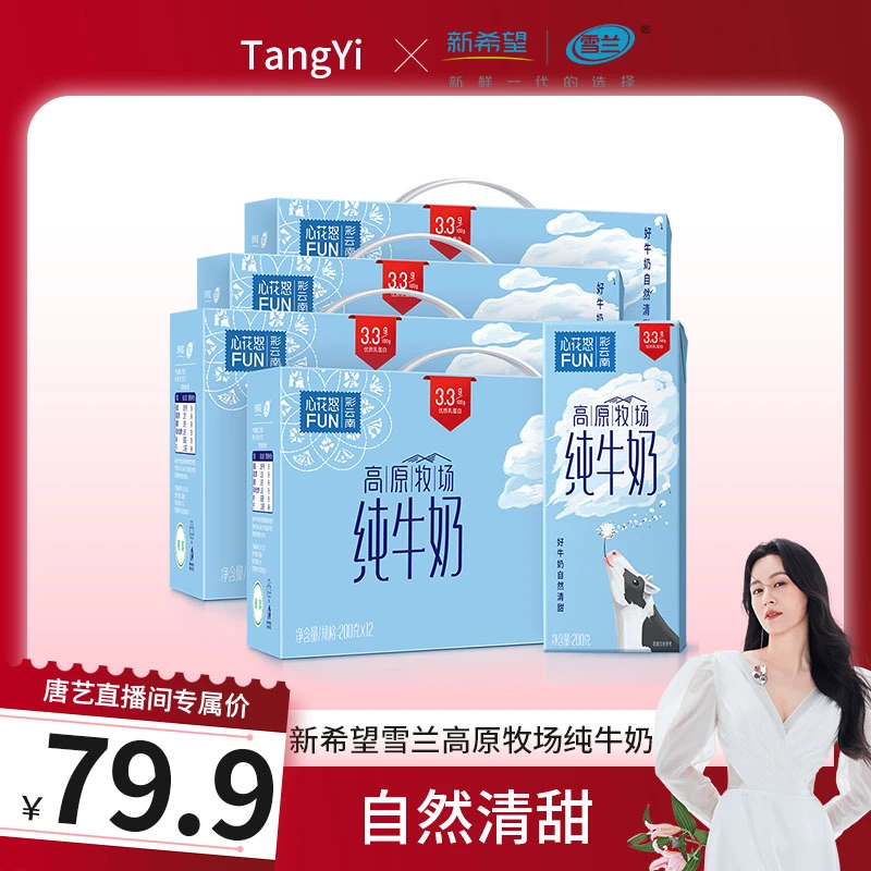 【唐艺专属】3.3g蛋白高原牧场纯牛奶200g*10盒*4箱（两个包裹发货）