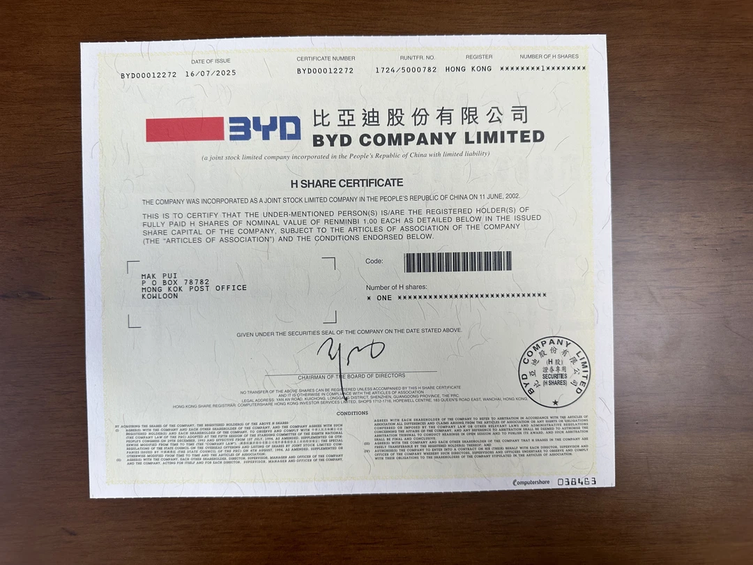 比亚迪股份纸质股票收藏