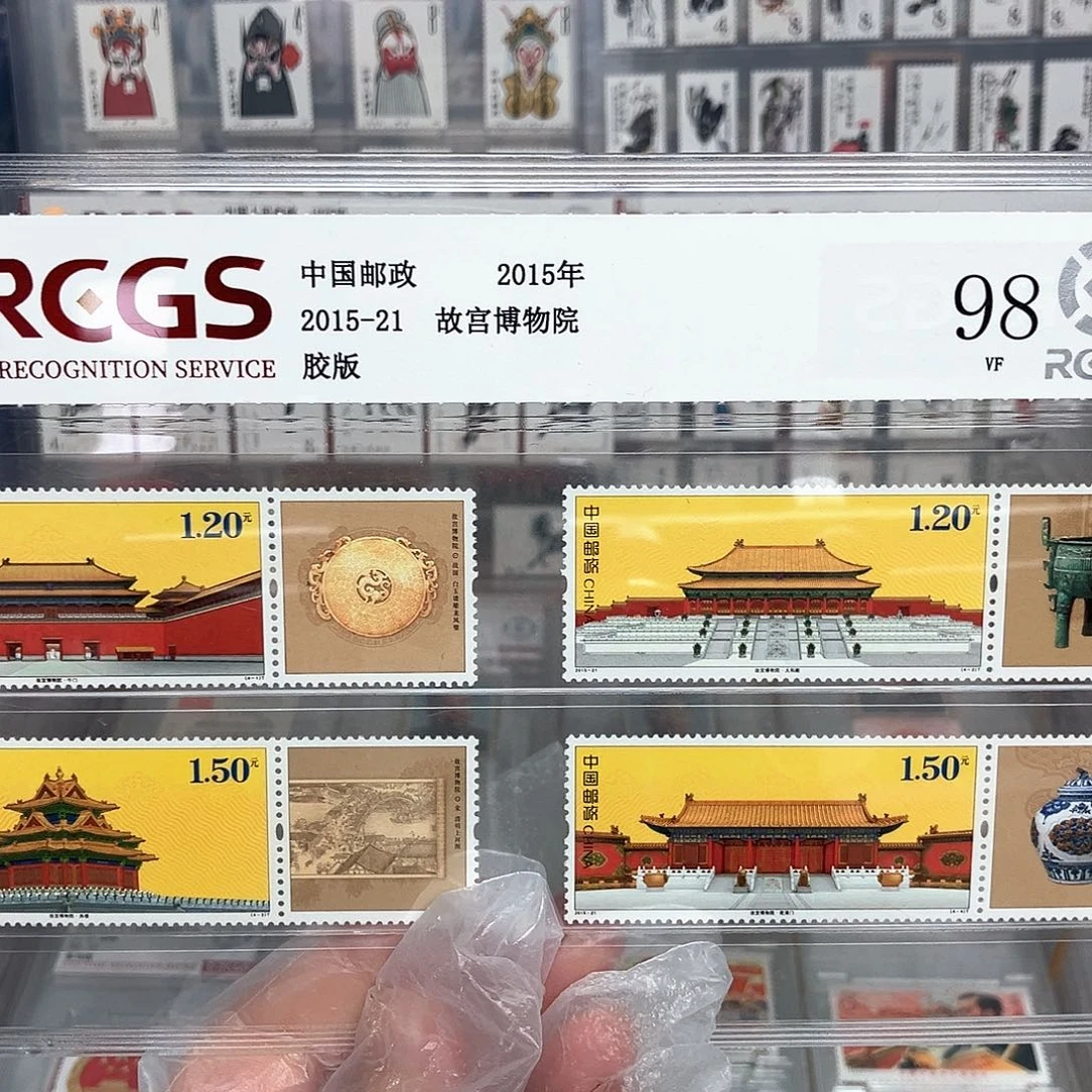 2015故宫博物院90周年邮票评级