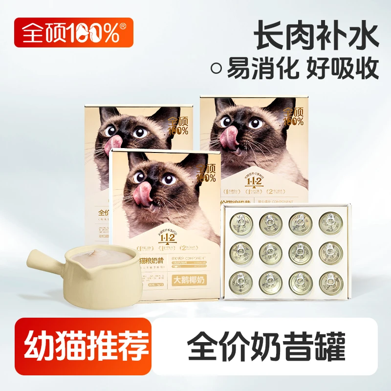 新！全硕全价奶昔猫罐头幼猫专属主食乌鸡大鹅湿粮成猫宠物零食
