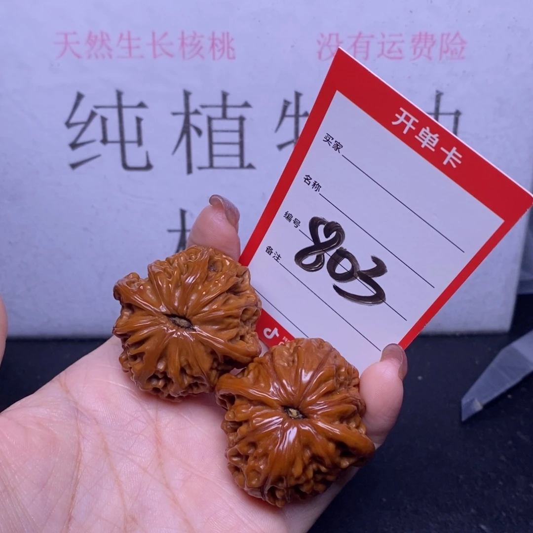 文玩核桃把件803/41磨盘