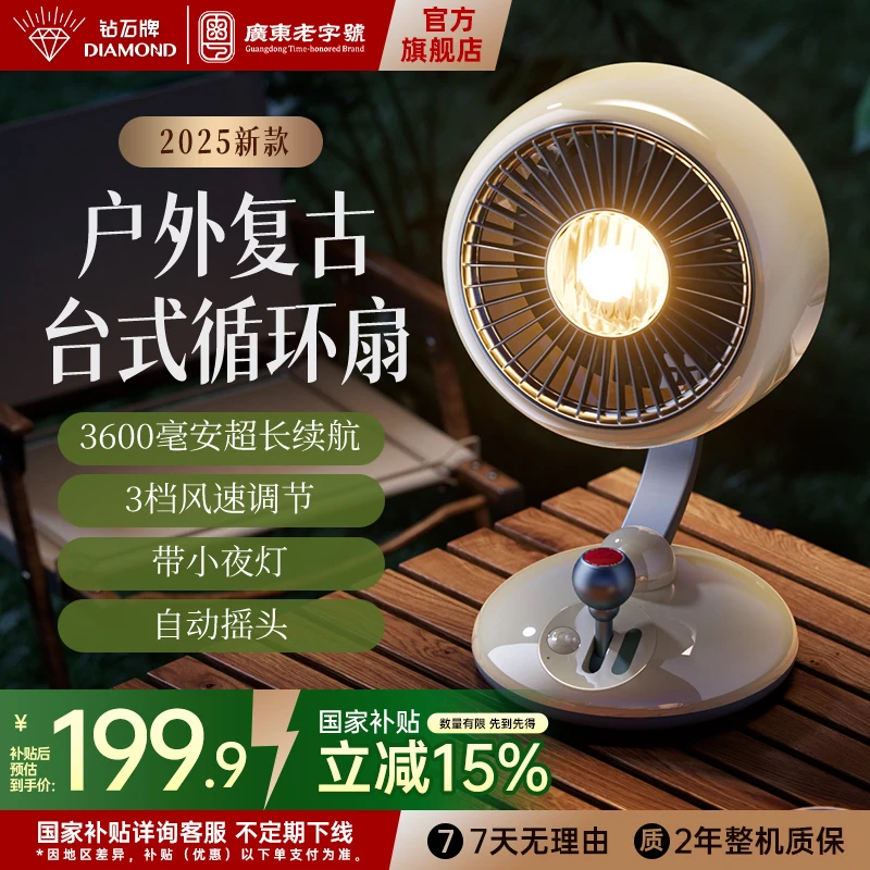钻石牌便携式电风扇复古风扇桌面电扇台式摇头风扇小夜灯小型