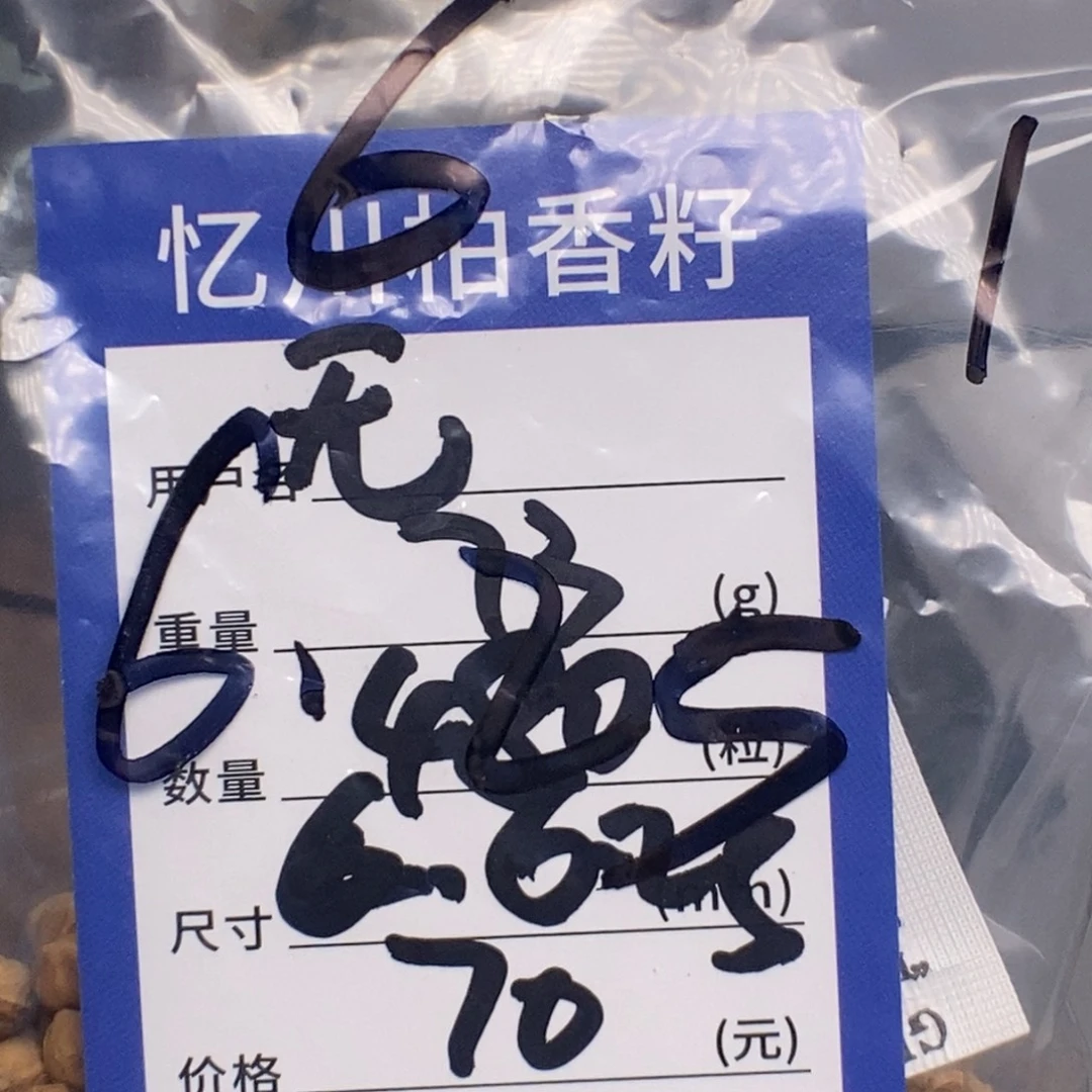 无***佬柏香籽/百香籽吊坠