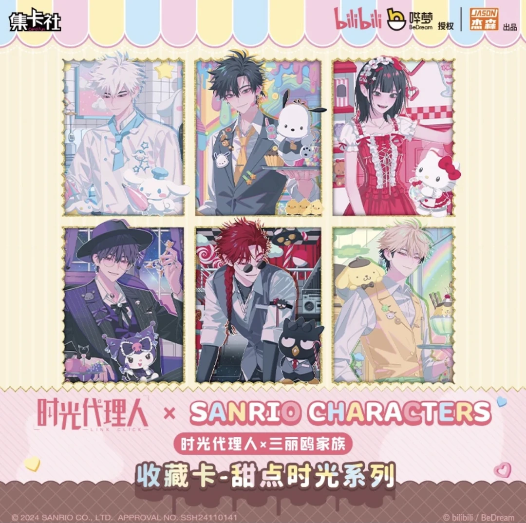 时光代理人三丽鸥家族联动版收藏卡片甜点时光联名卡牌正版集卡社