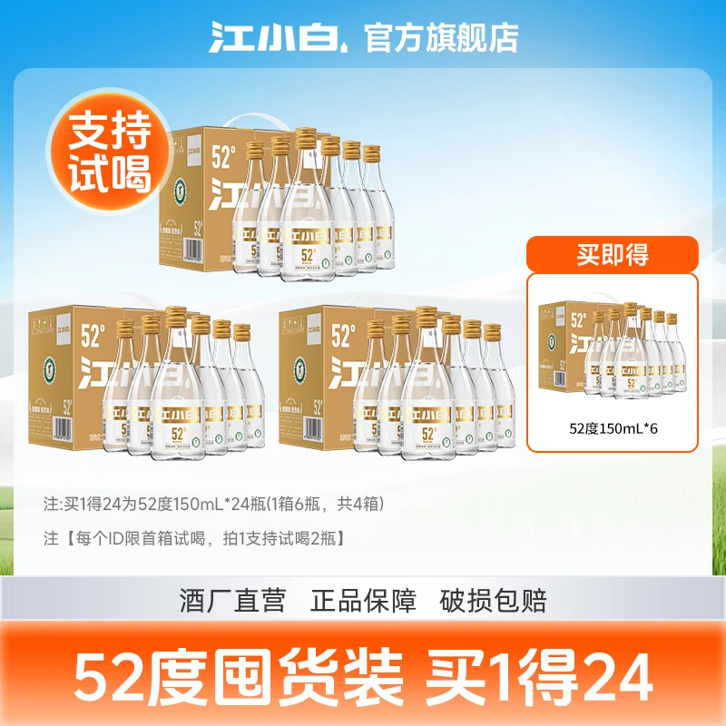 江小白150ml白酒纯正粮食白酒整箱酒清香型白酒3箱囤货装52度