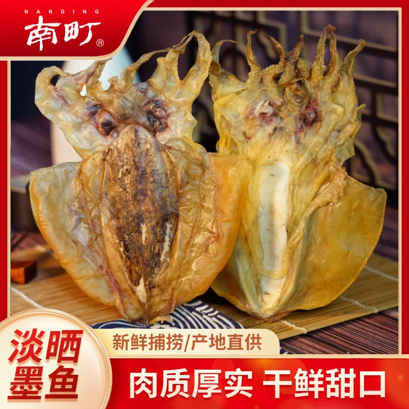 nanding/南町海南特产淡晒墨鱼干新鲜墨鱼煲汤坐月子送礼目鱼干