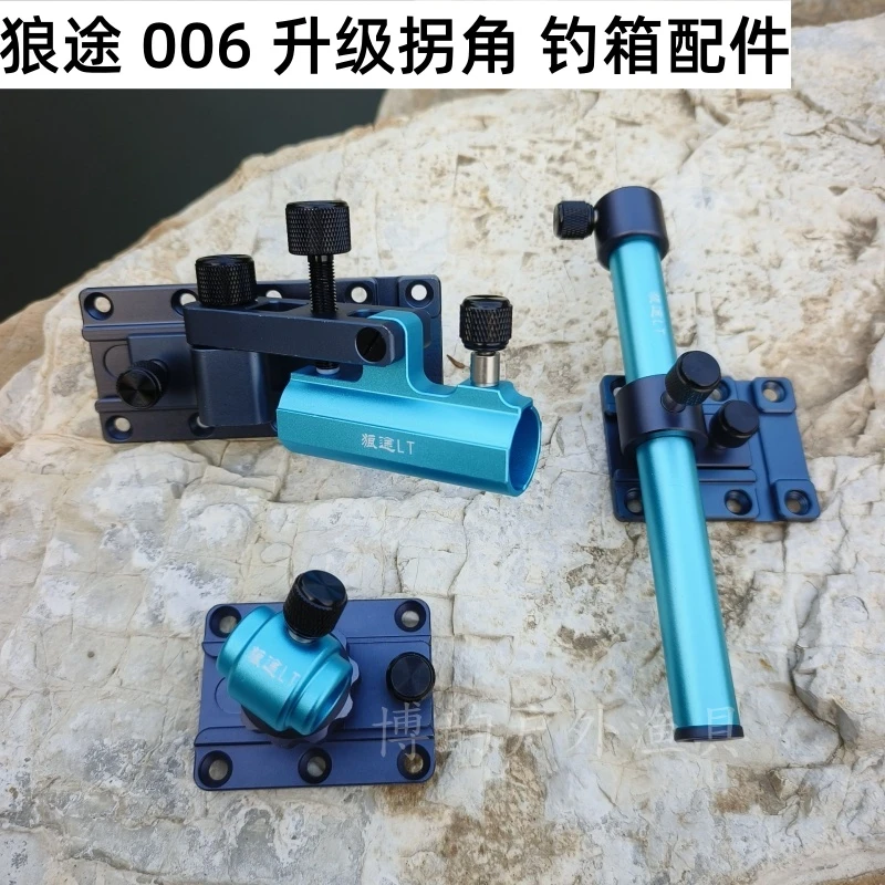 狼途LT006款左右手通用钓箱配件铝镁合金插片 大物炮台折叠伞架件