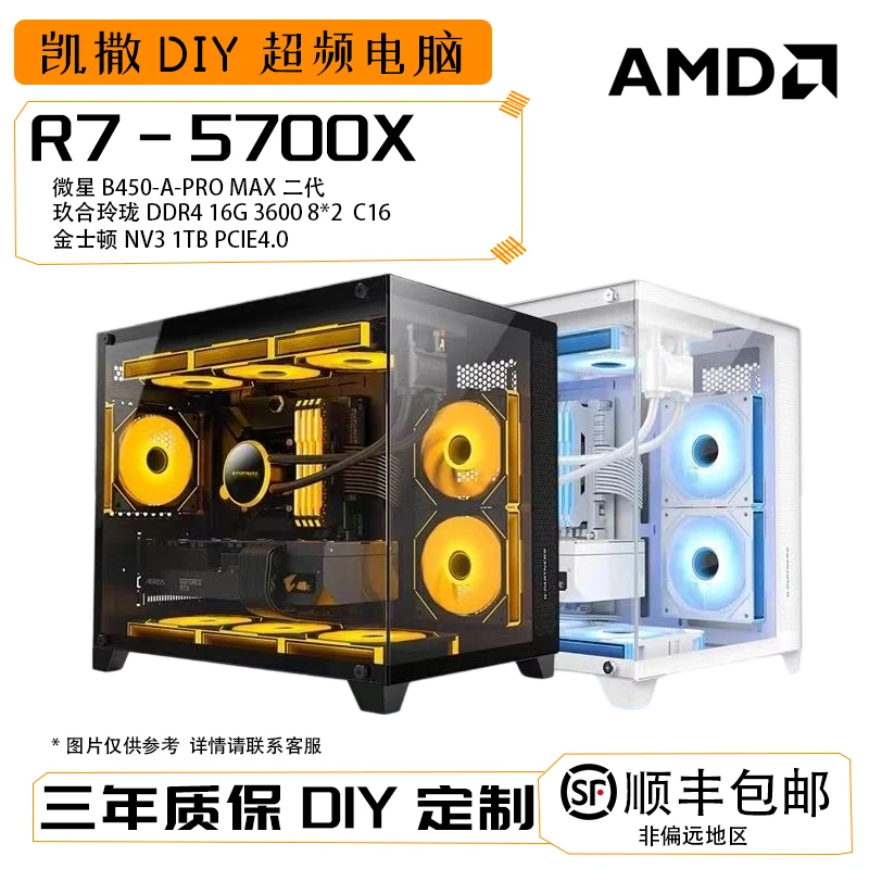 6期免息【5700X+5060超频电脑】顺丰包邮-性价比游戏海景房游戏主机