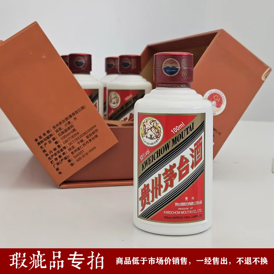 MOUTAI/茅台【瑕疵品】茅台100ml飞天礼盒 酱香型白酒53度100ml*5