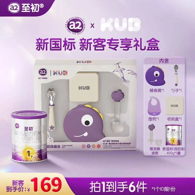【新客专享】新国标a2至初1段400g体验装（0~6个月）进口婴幼儿奶粉