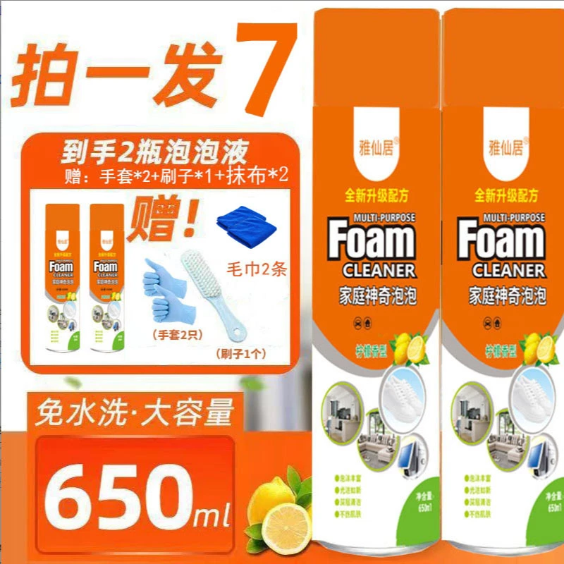 【粉丝专属】拍一发7雅仙居650ML多功能泡泡白鞋清洁剂