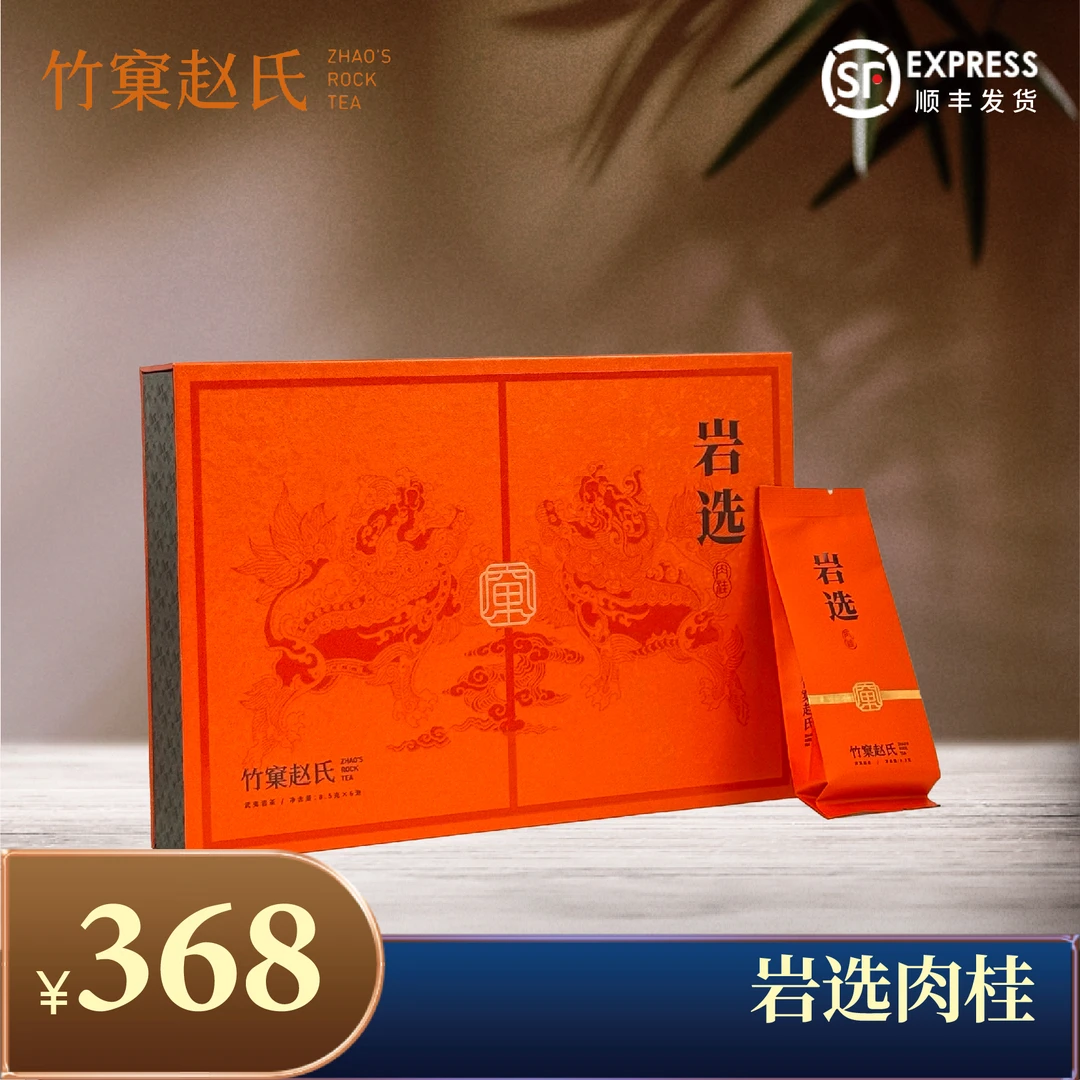 【竹窠赵氏】岩选肉桂 1盒/6泡