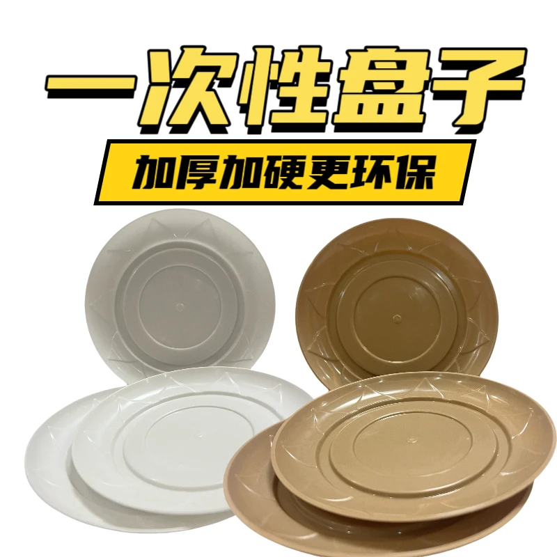 卫小稻家用餐具碟子盘子餐盘户外聚餐餐具环保可降解加厚加硬圆形