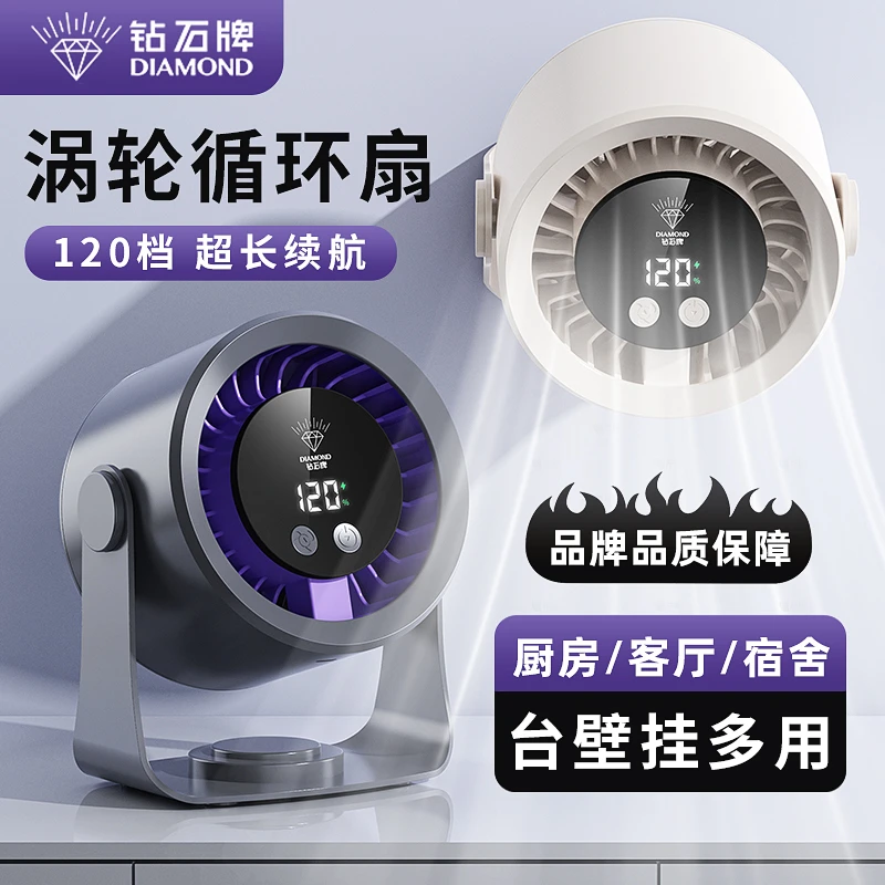 钻石牌涡轮电风扇宿舍厨房夹壁挂数显循环扇台式无极调节小风扇-D