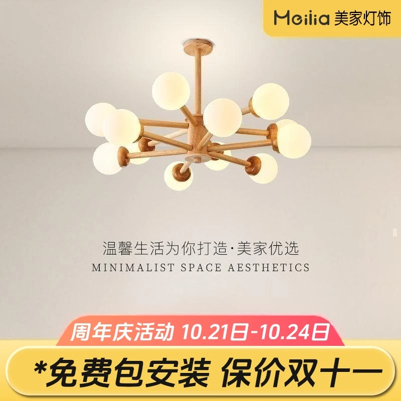 美家甄选 原木风灯具全屋套装组合餐厅卧室实木大气魔豆客厅吊灯