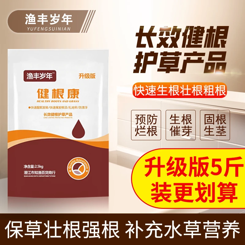 【健根康】5斤升级版水草快速爆根醒颗发堆虾蟹养殖专用营养草肥
