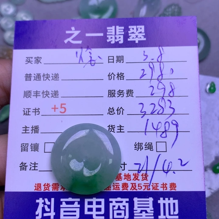 翡翠颈饰未镶嵌惗*惗