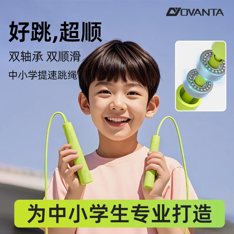 欧梵达学生跳绳小学生初中生双轴承高转速专业体育竞速初学长绳