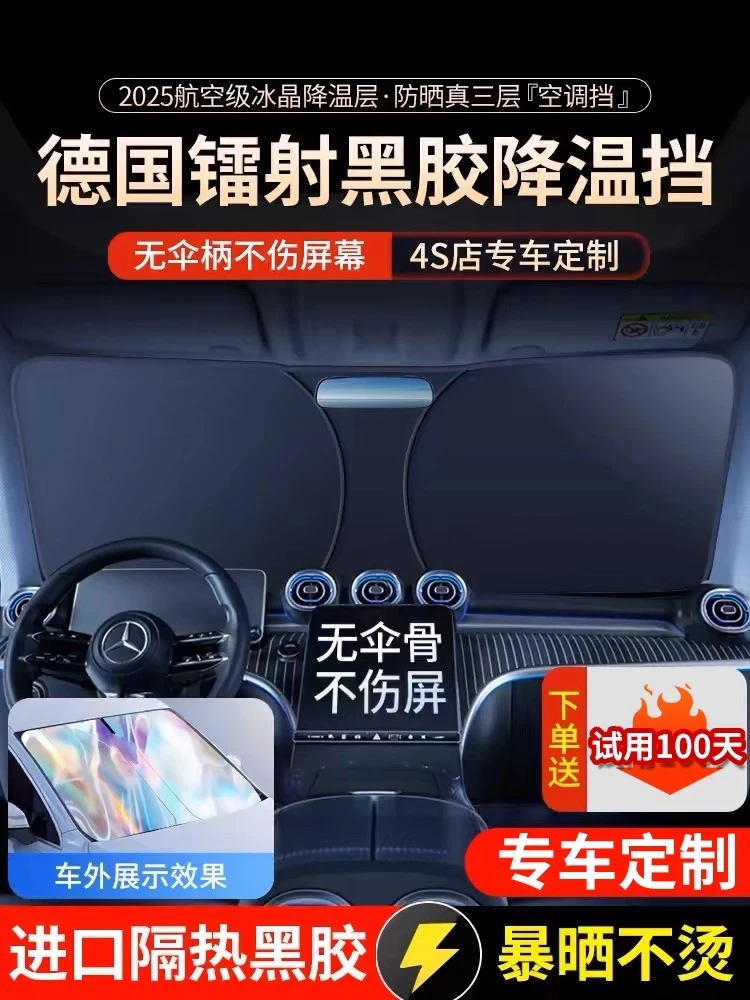 适用于比亚迪汉Ldmi镭射遮阳前挡风玻璃隔热防晒EV专用遮阳用品